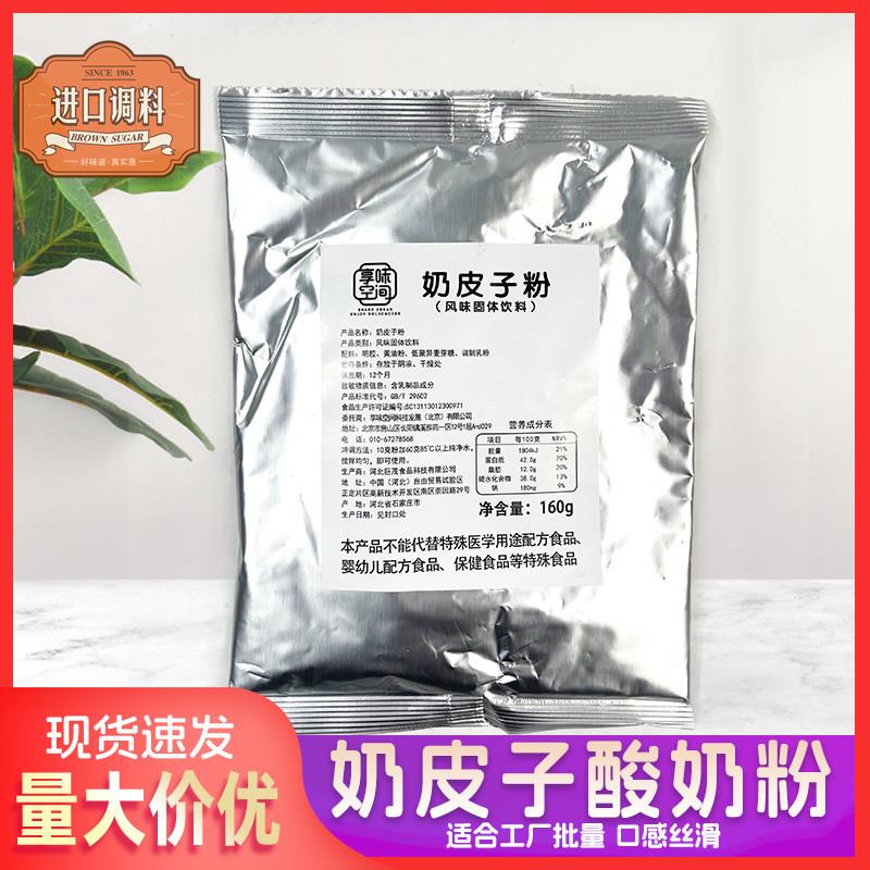 享味空间奶皮子粉商用水果捞蛋白粉奶皮子果味酸奶粉风味固体饮料图片