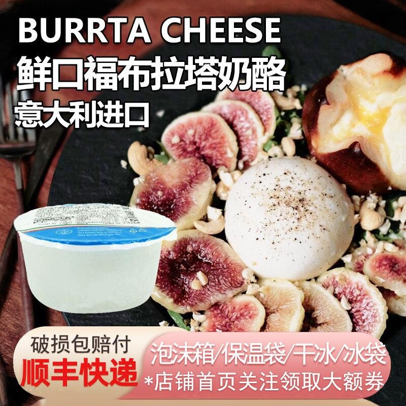 鲜口福布拉塔奶酪球奶包子burrata意大利125g水牛干 干酪爆浆芝士