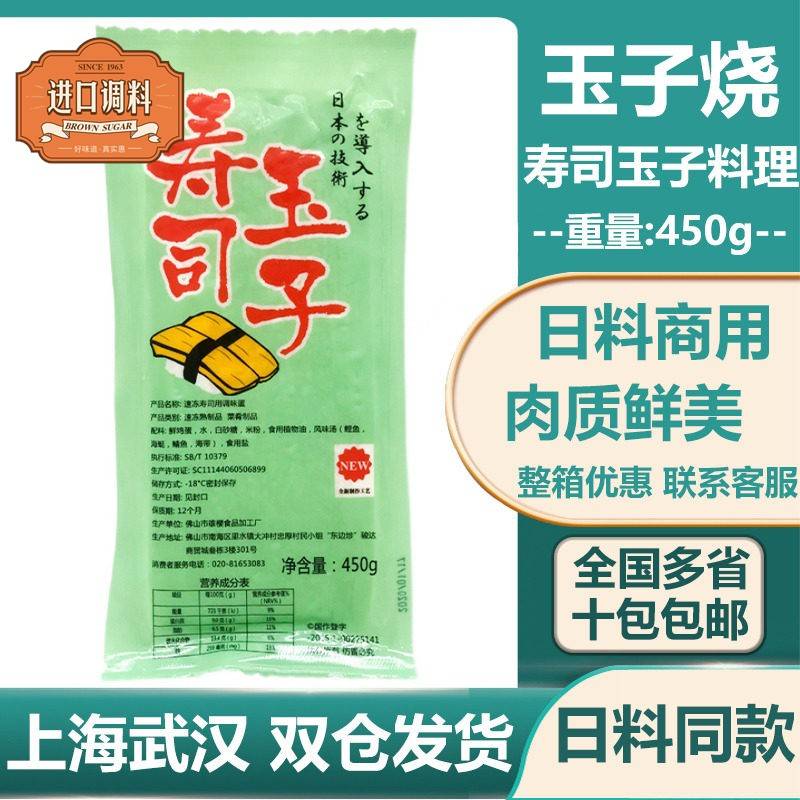 厚烧日式玉子烧寿司蛋加热即食寿司材料玉子烧寿司玉子烤鸡蛋450g