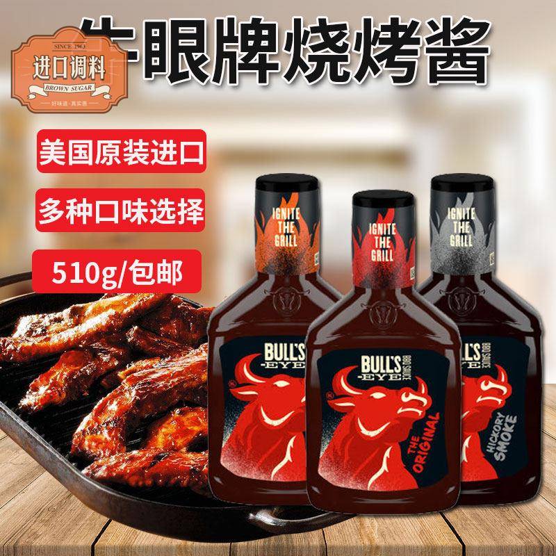 包邮美国牛眼原味烟熏烧烤调味酱腌肉牛排 Bull