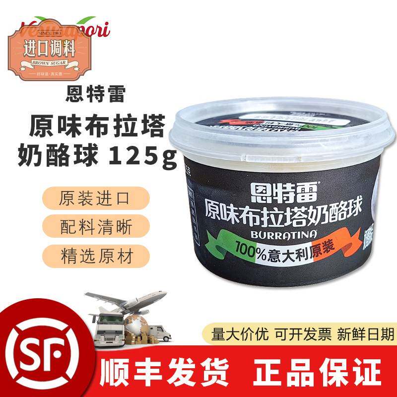 意大利恩特雷奶酪马苏里拉芝士球 burrata布拉塔奶酪奶包子 125g
