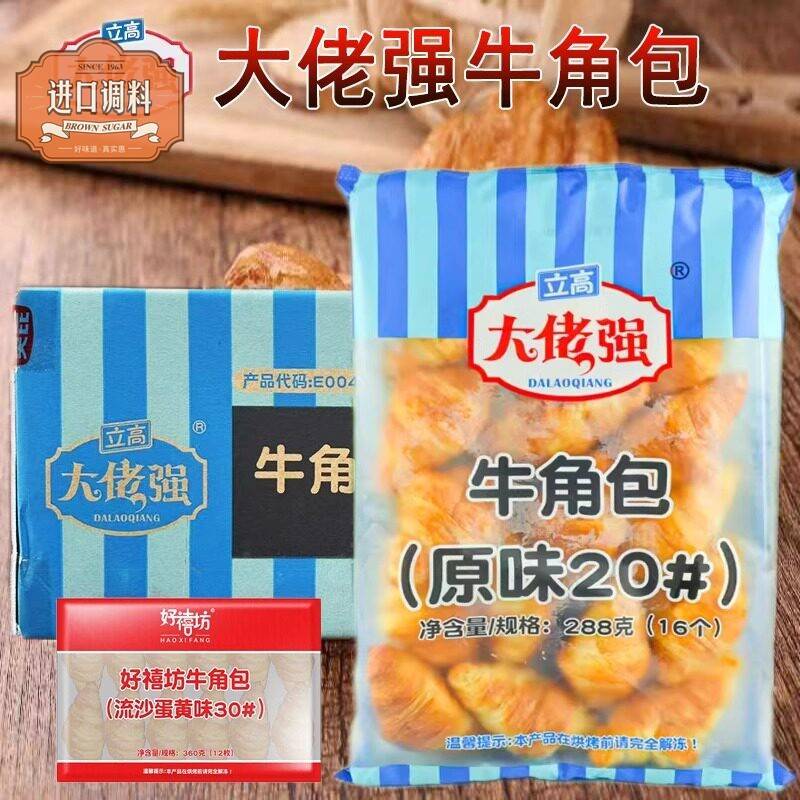 立高大佬强原味牛角包20#流沙蛋黄味30#西餐咖啡馆流沙牛角包整箱图片