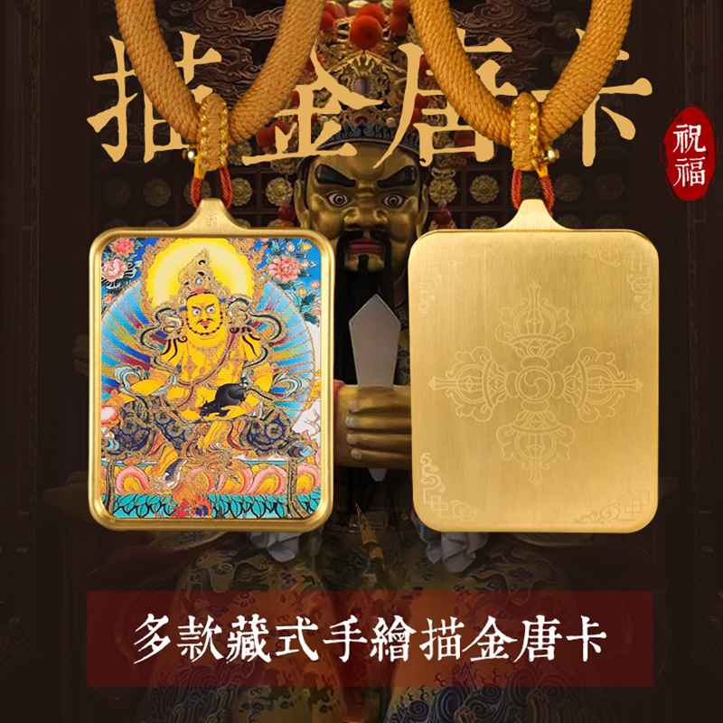 钛钢手绘唐卡保色带来好运