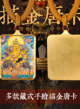 钛钢手绘唐卡保色带来好运