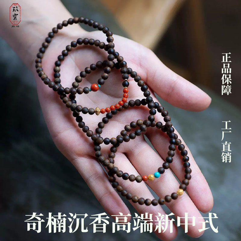 沉香南红绿松石手链高端新中式