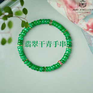玖密翡翠干青阳绿小算盘珠平安扣高端新中式款手串帝王绿小米珠