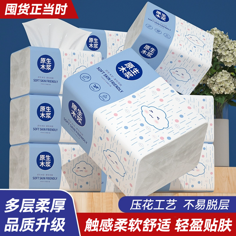 家用加厚卫生纸整箱价纸巾家用批发大包餐巾纸面巾纸原生木浆抽纸