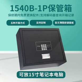 1家用办公保管箱保险箱 1540B 酒店迷你防盗全钢保险柜保管箱