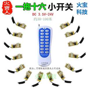 12V24V微型迷你小继电器控制开关 一拖十六路分体遥控宽电压DC3.5