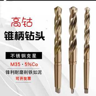 不锈钢专用12 M35含钴锥柄加长麻花钻头 12.5 14.5mm 13.5