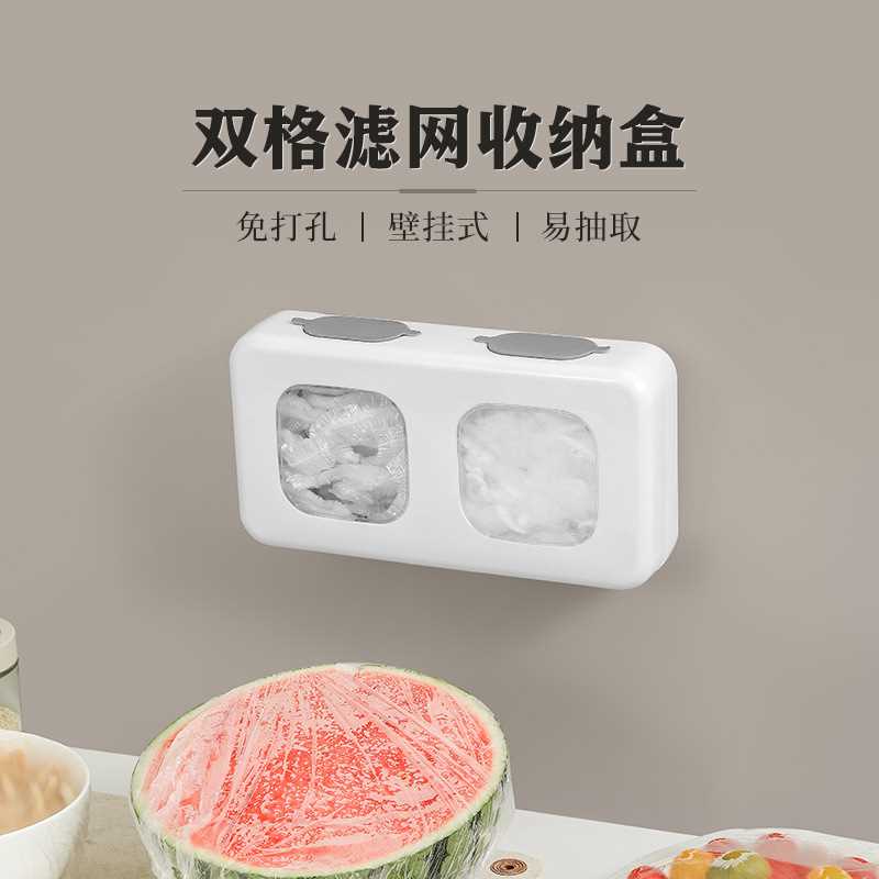 一次性保鲜膜套收纳盒壁挂厨房免打孔抽取保鲜袋罩过滤网盒子