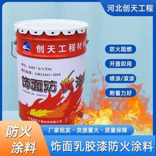 厂家薄型防火涂料 耐腐罩面漆 饰面型水性漆 隧道用防火涂料