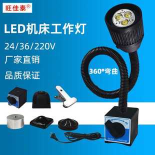 LED机床工作灯鹅颈软管磁性磁吸灯数控机器设备照明灯12v24v220