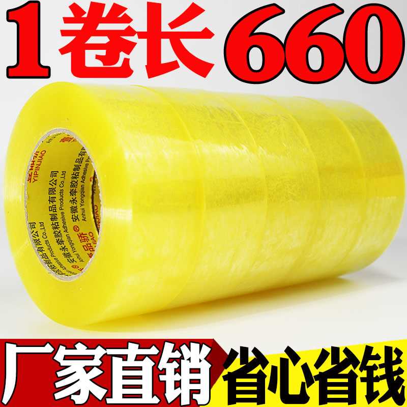 壹品骄宽4.5cm白透明封箱打包胶带大卷电商专用胶带快递打包封口