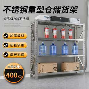 304不锈钢仓储货架多层商用置物架地下室厨房仓库专用重型储物架