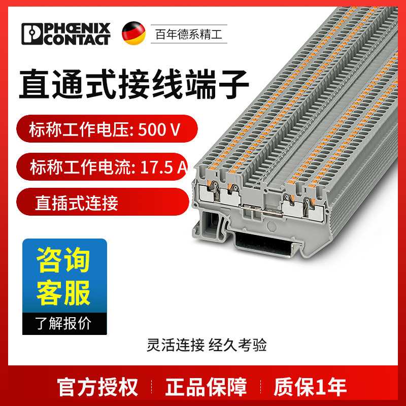 菲尼克斯直通式接线端子PT1,5/S-QUATTRO-3208197一包50个现货