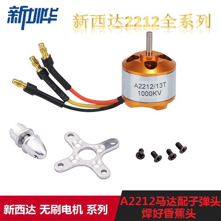 新西达XXD A2212 930KV 1000KV 2200KV无刷电机 航模1800KV马达