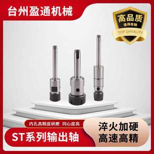 ST16上下浮动多轴器轴心研磨工艺攻牙轴心 ST输出轴精密轴心ST16