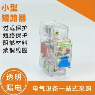 1P125A透明空气开关微型漏电断路器家用漏电保护开关 小型DZ47
