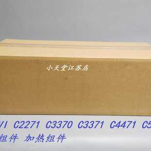C5571 C3371 C4471 C3370 加熱組件 富士施樂 定影組件 C2271