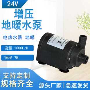 DC24V 直流无刷水泵 微型水泵 循环泵 增压泵DC12V
