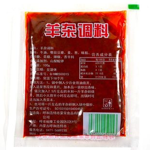 内蒙羊杂碎调料 羊杂汤料 爆炒羊杂料 红油羊杂汤料 5袋送1袋
