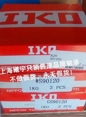 日本滚针轴承AZK901209+WS90120+GS90120=81118等现货