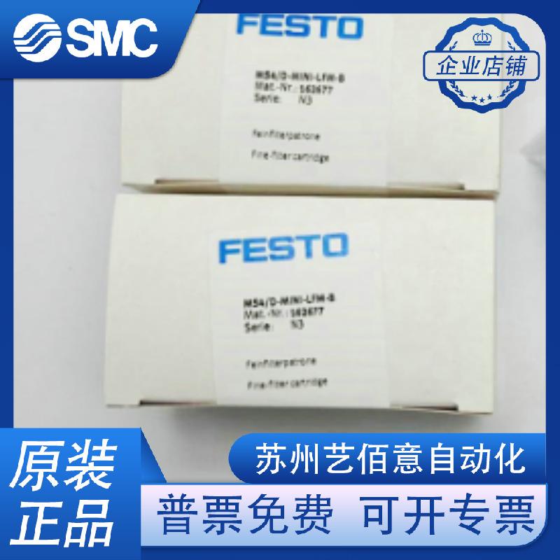 FESTO费斯托精细过滤器滤芯MS4/D-MINI-LFM-B 162677 全新原装