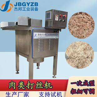 熟鸡肉打丝机 肉类拆丝 鸡丝罐头拉丝机