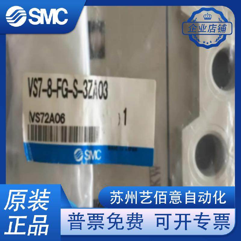 VS7-8-FG-S-3ZA03日本SMC全新原装正品电磁阀