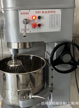 Cake Mixer 打面机B80搅拌机商用大型食品打蛋器 拌馅料厨师机