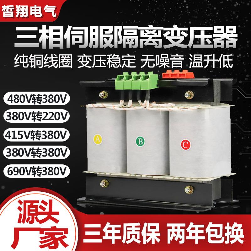 工厂现货415v转380变220v200三相干式控制隔离变压器10 20kva30kw