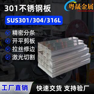 301不锈钢板301不锈钢卷带 弹簧片不锈钢带材料 分条窄带厂
