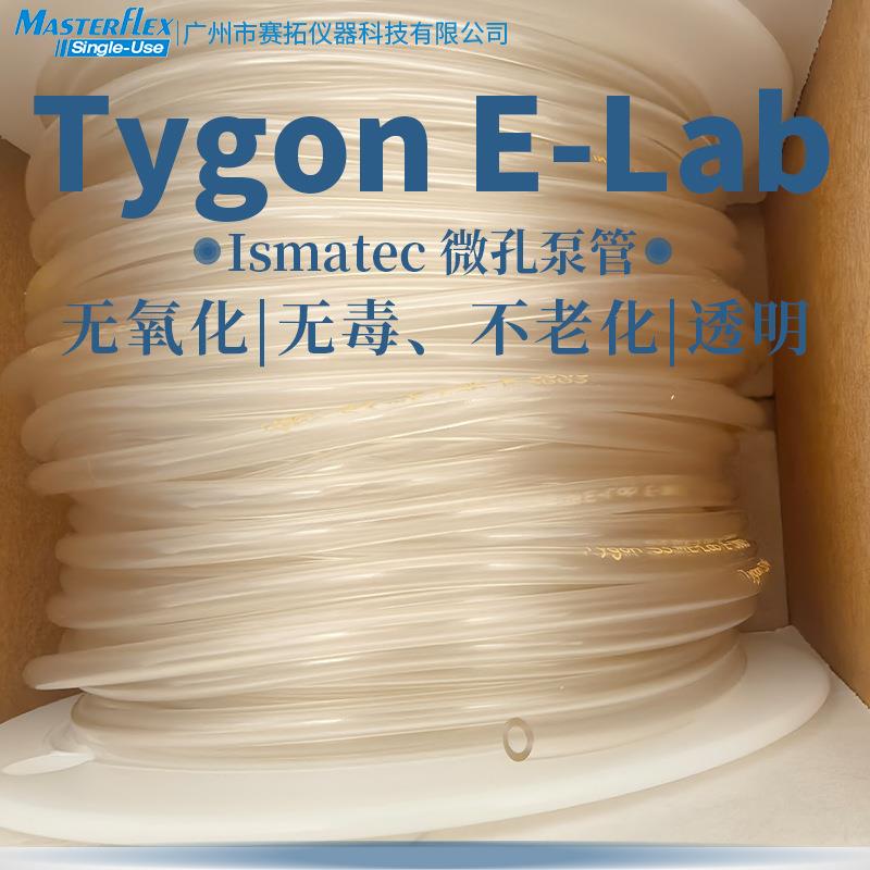 Masterflex硅胶管Tygon E-Lab材质透明实验室Ismatec微孔蠕动泵管
