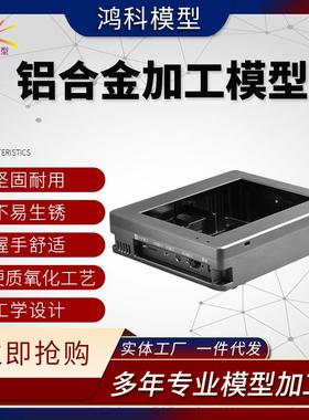 CNC四轴五轴精密加工通信电源铝合金工业五金数码电子产品外壳
