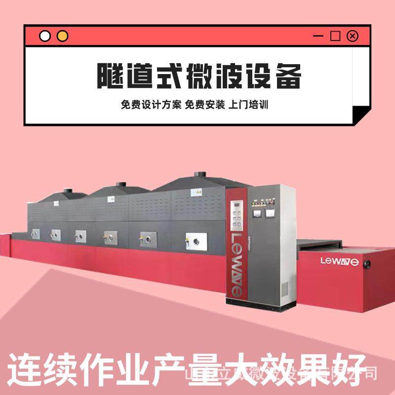 学生餐集中加热设备 隧道式微波冷链快餐复热流水线 质保一年,机械设备,消毒灭菌设备,淘宝优惠券,粉丝福利购,淘宝优惠卷