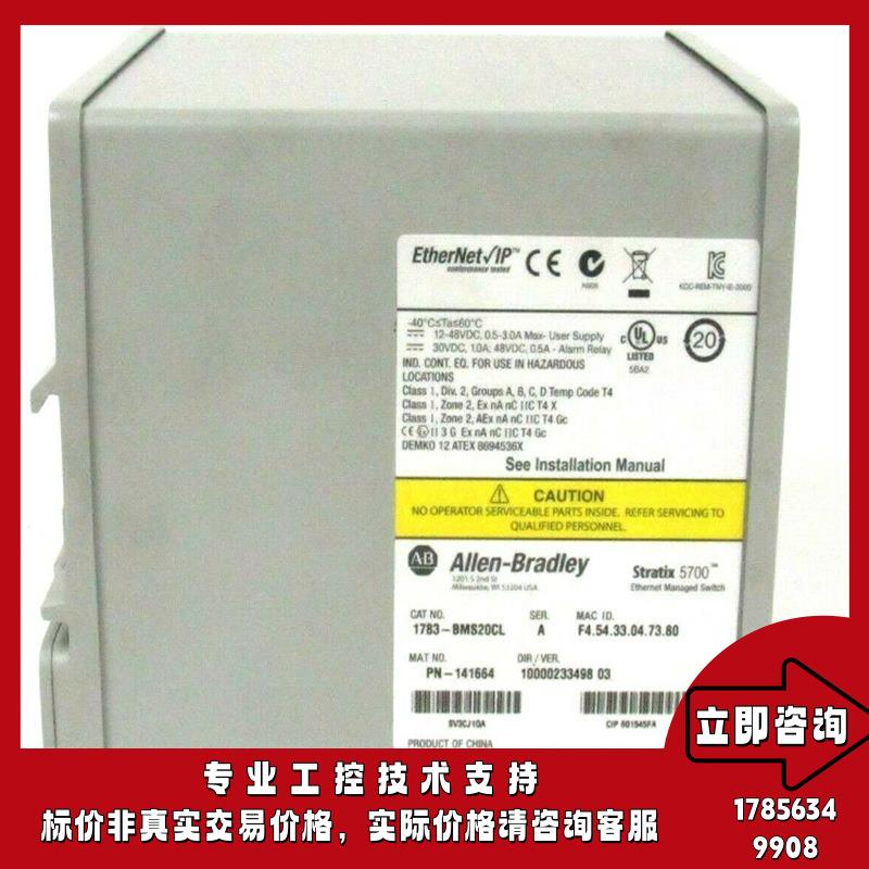 1783-BMS20CL Stratix 5700 以太网交换机 18-FE、2-FE RJ45/SFP