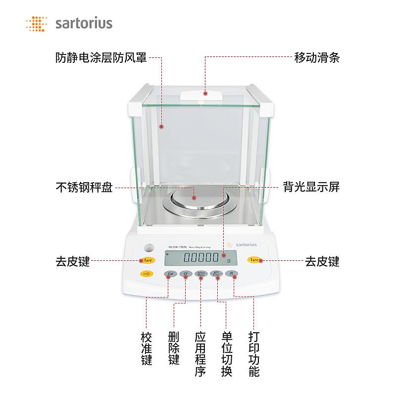 Sartorius赛多利斯GL124-1SCN/GL224-1SCN电子分析天平外部校正