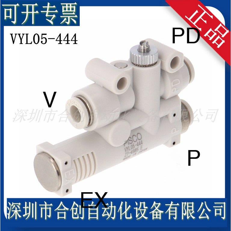VYL05-444 VYL05-444FVYL05-444J VYL05-444JF PISCO 真空发生器