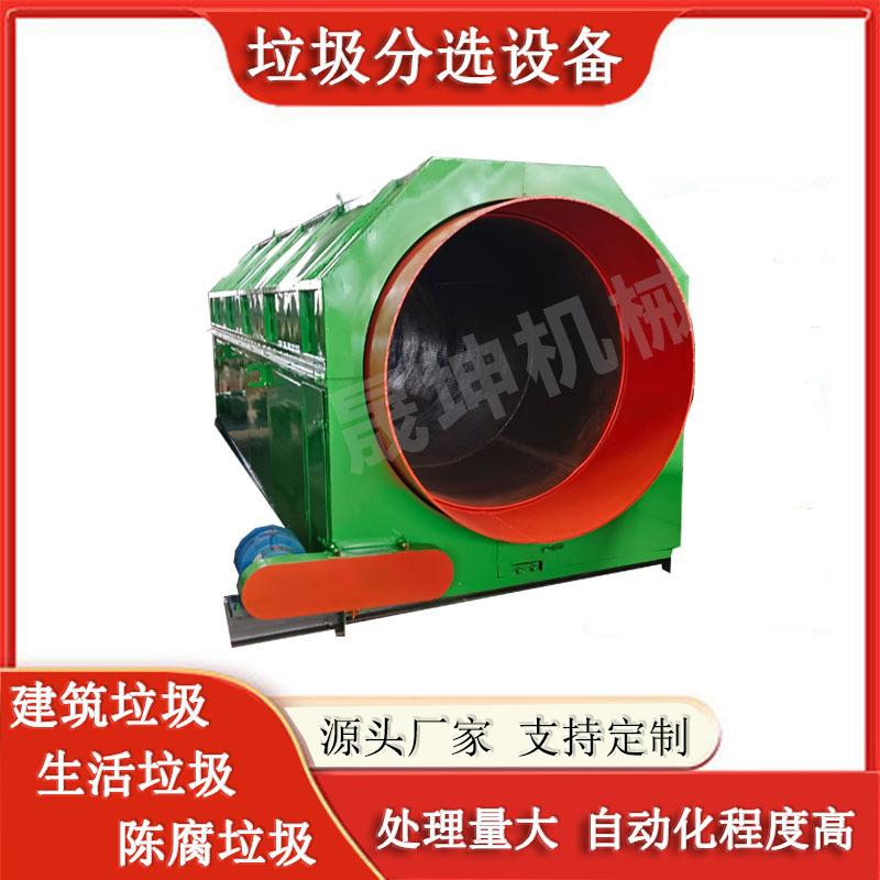 建筑固废垃圾分拣处理设备 填埋场陈腐垃圾滚筒筛 大件垃圾分选机