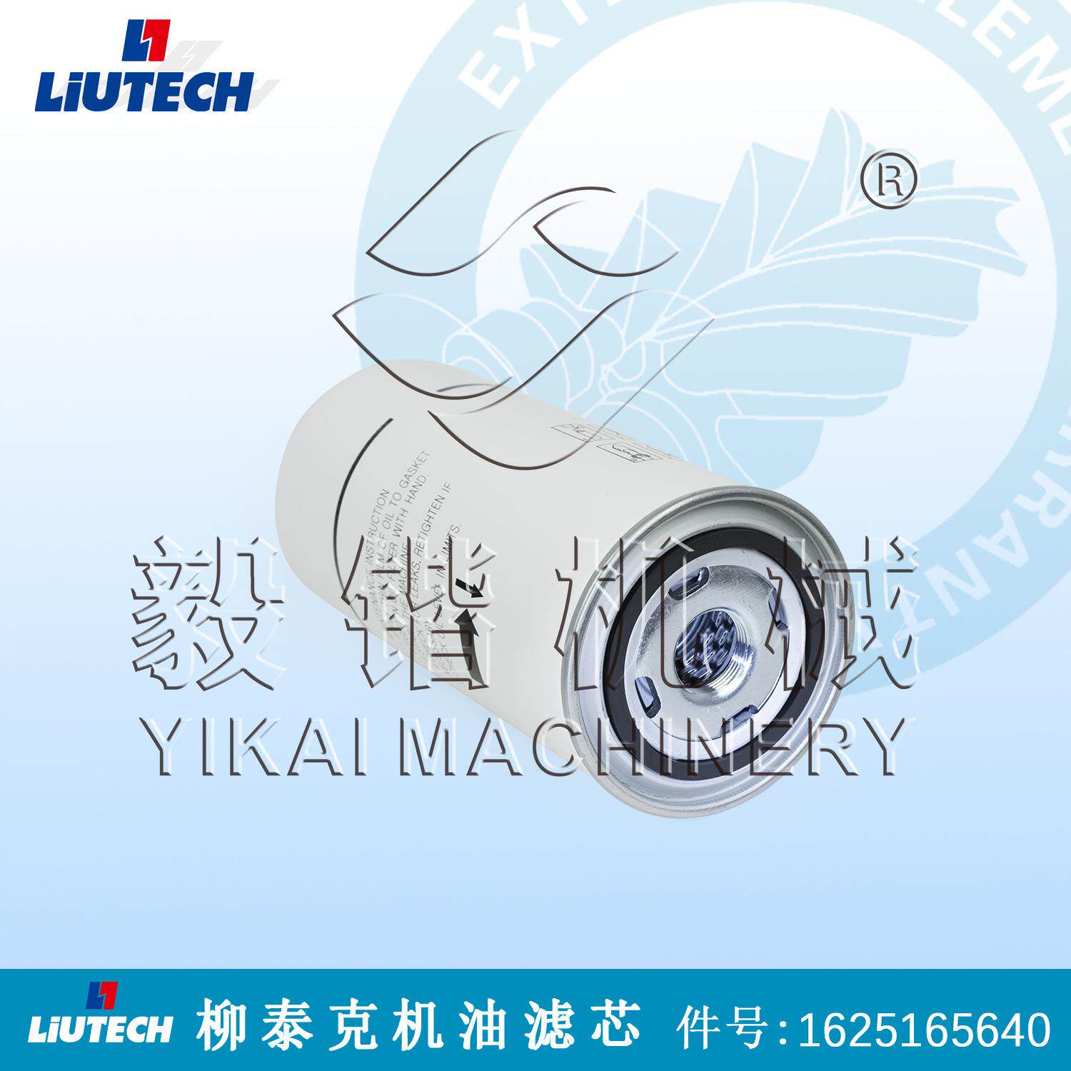 柳州富达空压机配件油滤芯1625165640/LIUTECH配件柳泰克油过滤器