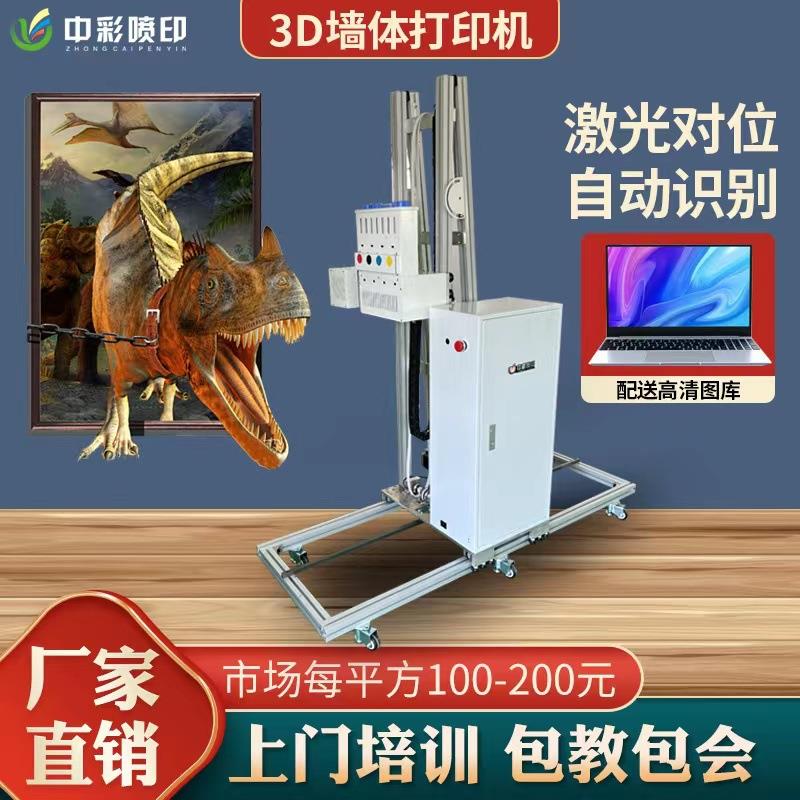 墙体3d彩绘打印机广告制作墙面打印机喷绘画墙机5d智能墙体打印机