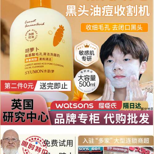 胡萝卜洗面奶深层清洁控油祛痘黑头收缩毛孔氨基酸洁面乳