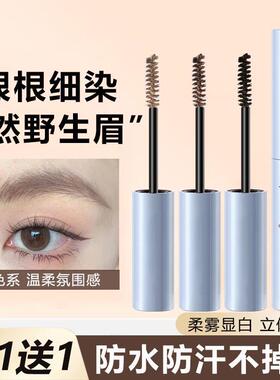 小鱼海棠韩系染眉膏浅色防水防汗持久不结块自然眉毛根根分明