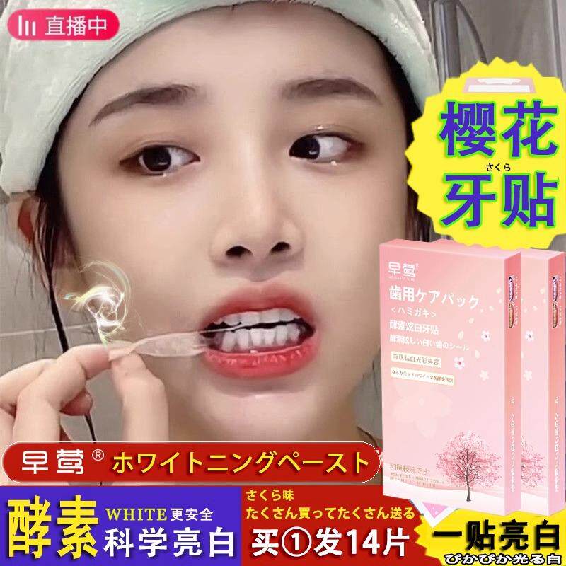 美白牙贴牙齿去黄强效洁白变白清牙齿美白脱色剂