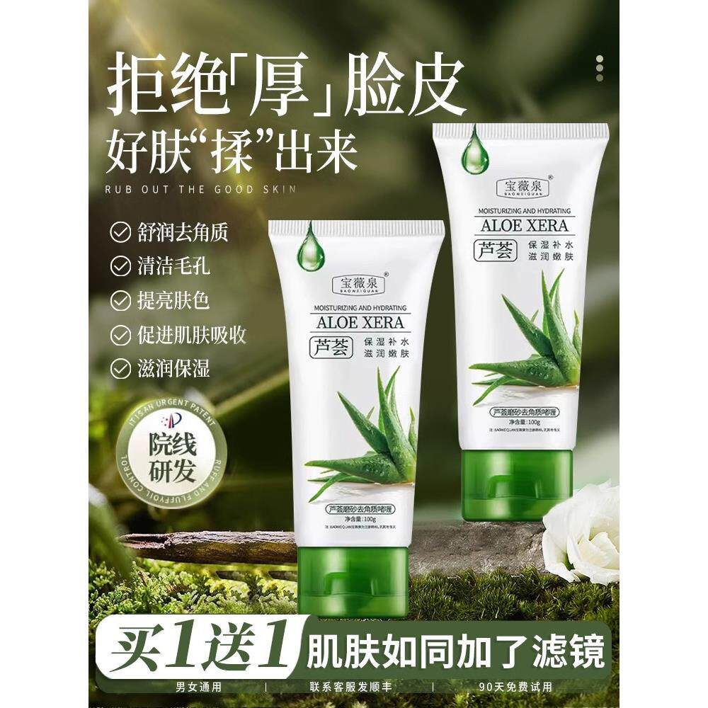 芦荟去角质啫喱深层清洁毛孔温和去黑头脸面部死皮磨砂膏全身搓泥