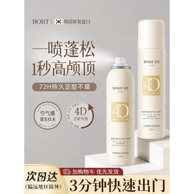 【买2送1】头发定型蓬松喷雾 细软塌发质秒变高颅顶