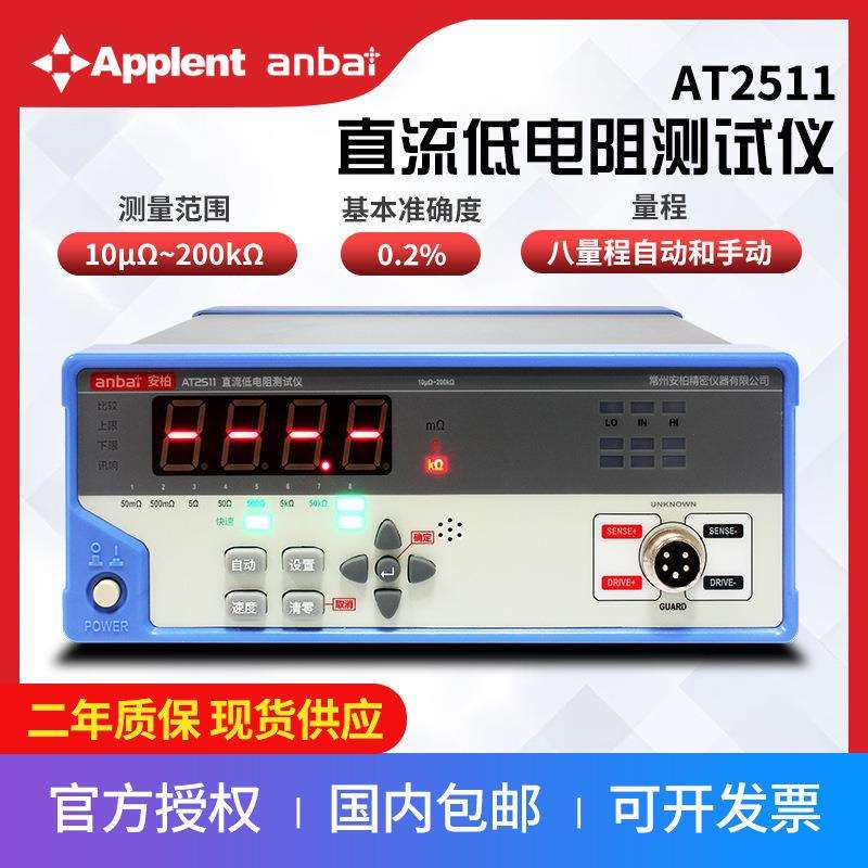 常州AT2511直流电阻仪欧姆表仪电阻仪