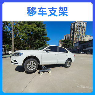 汽车事故车移动架挪车器拖车架汽车修理厂车间移车支架车辆维修工