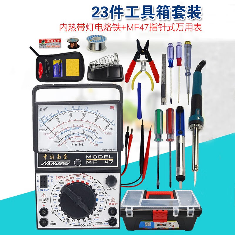 万用表学生可调温电烙铁套装家用电子维修焊接工具箱工具包23件套